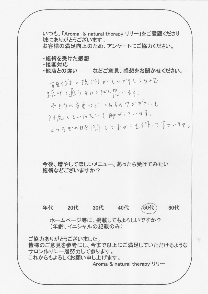 アロマサロン・スクールお客様の声