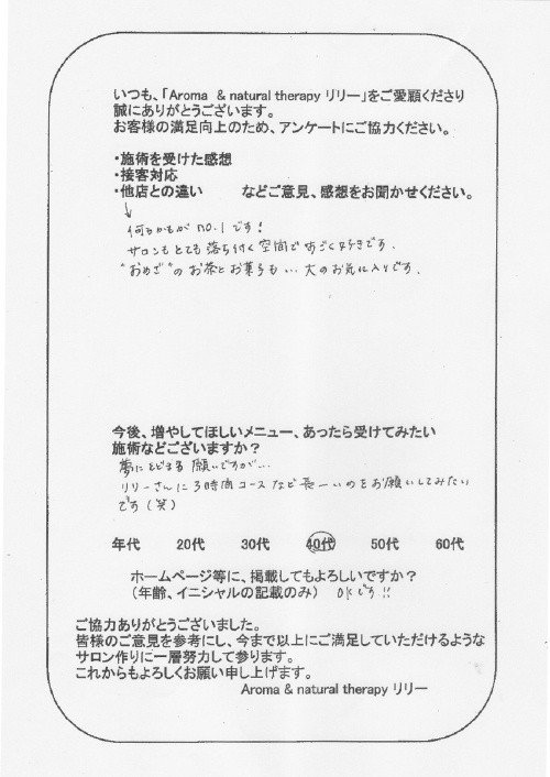 Lily（リリー）・お客様の声・アロマサロン・アロマスクール　岐阜県