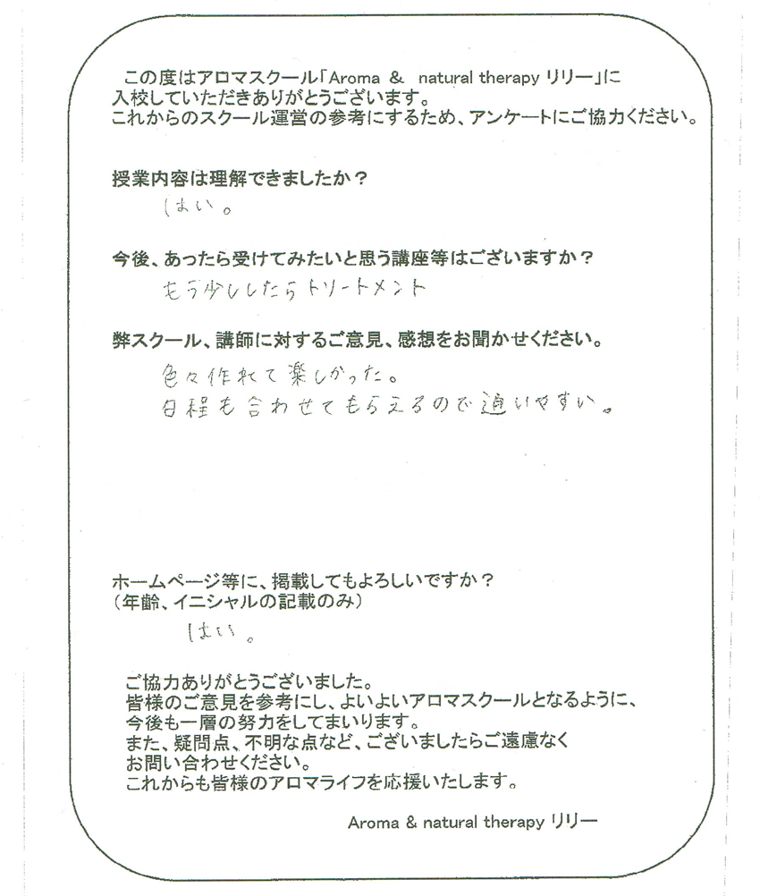 アロマサロン・スクールお客様の声