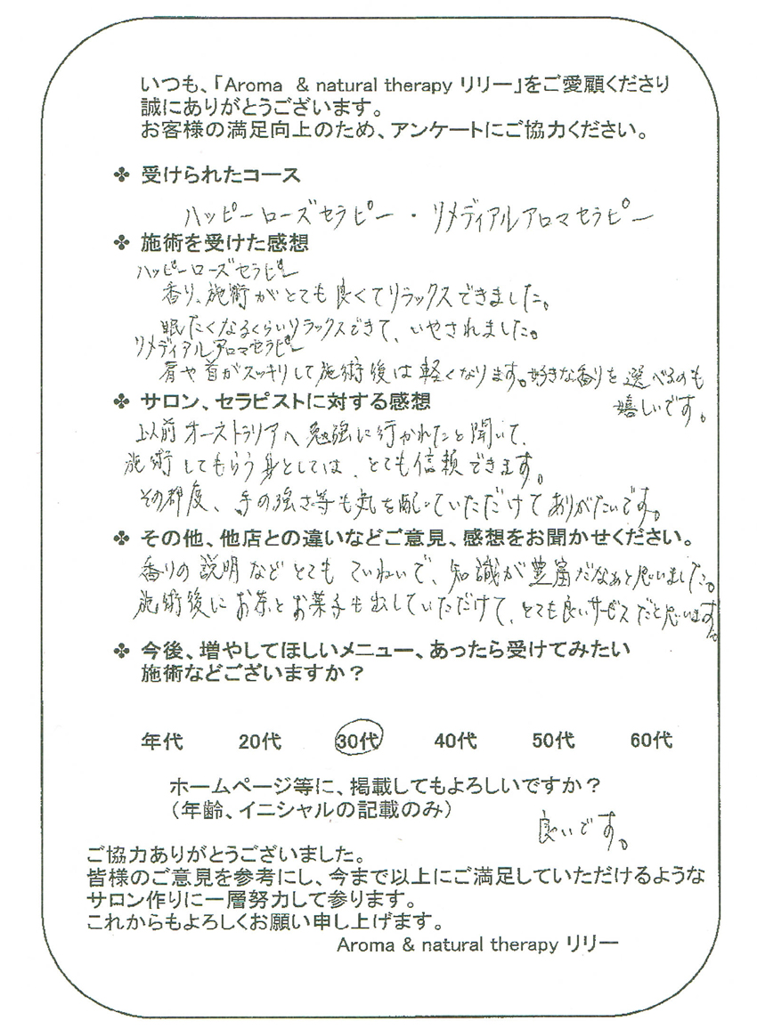 アロマサロン・スクールお客様の声