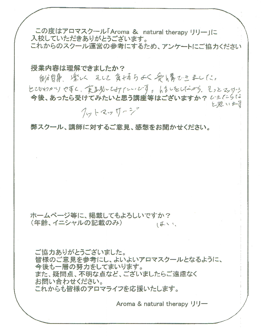 アロマサロン・スクールお客様の声