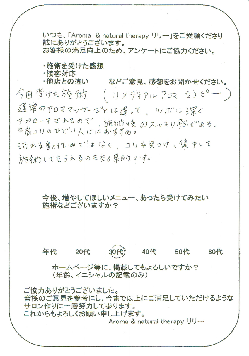 アロマサロン・スクールお客様の声