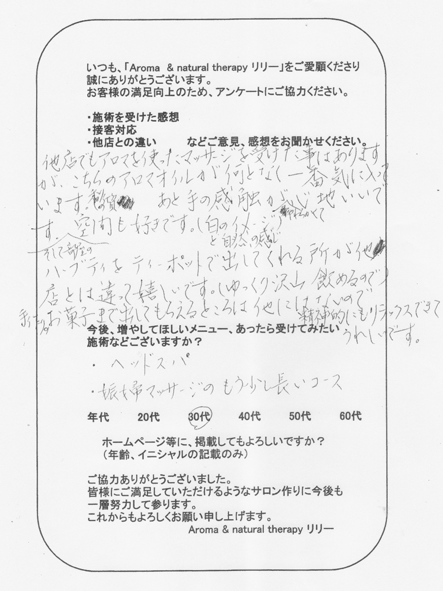 アロマサロン・スクールお客様の声