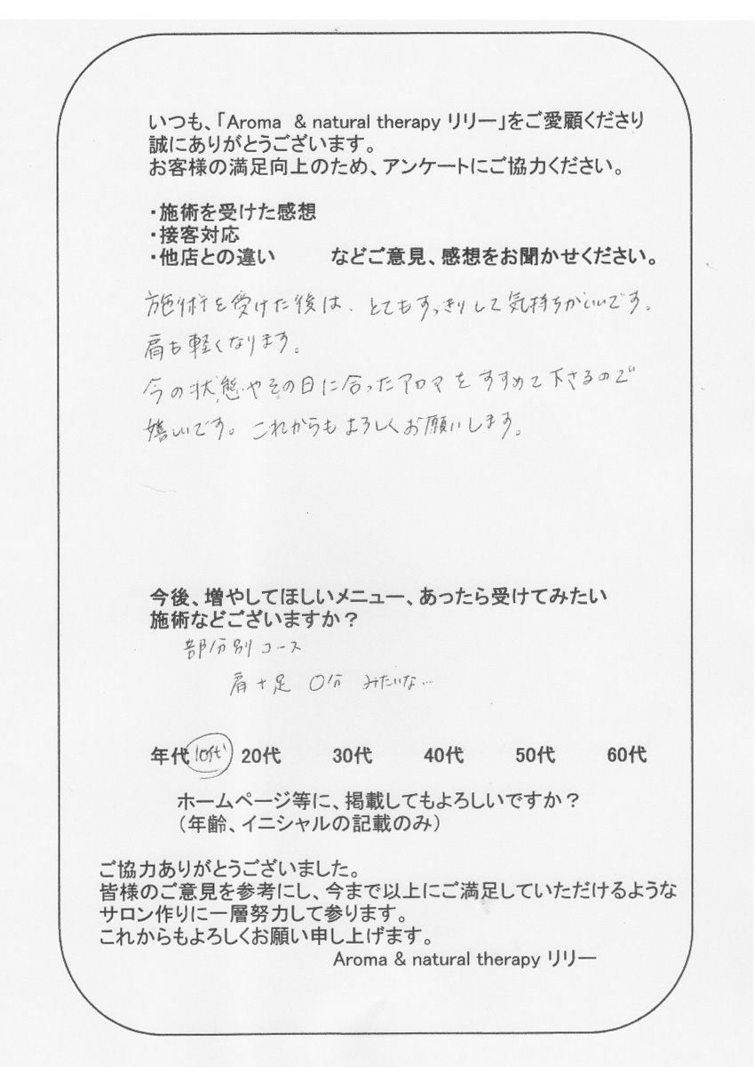 アロマサロン・スクールお客様の声
