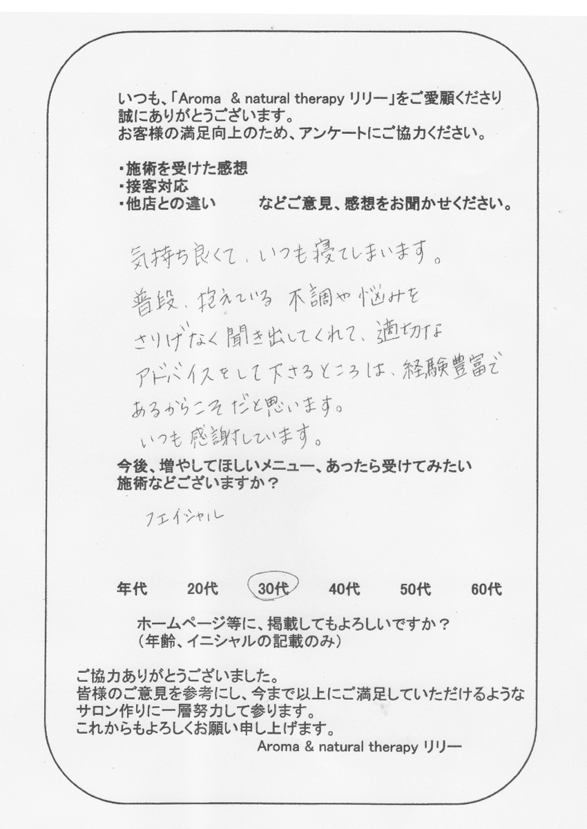 アロマサロン・スクールお客様の声