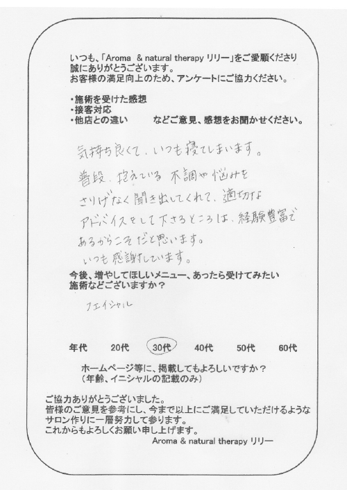 Lily（リリー）・お客様の声・アロマサロン・アロマスクール　岐阜県