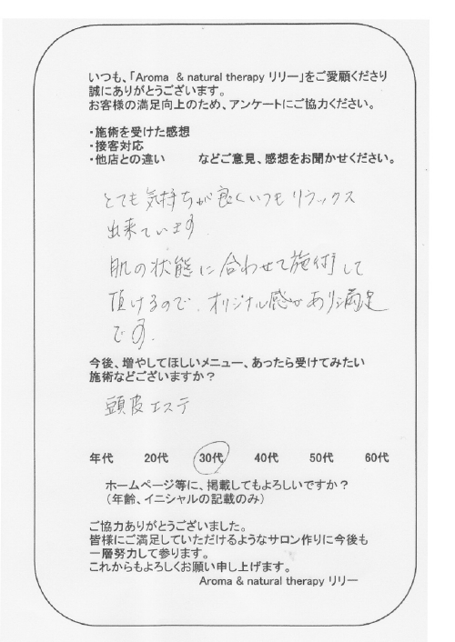 Lily（リリー）・お客様の声・アロマサロン・アロマスクール　岐阜県