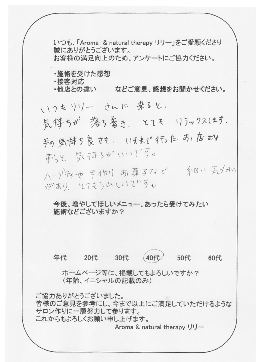 アロマサロン・スクールお客様の声