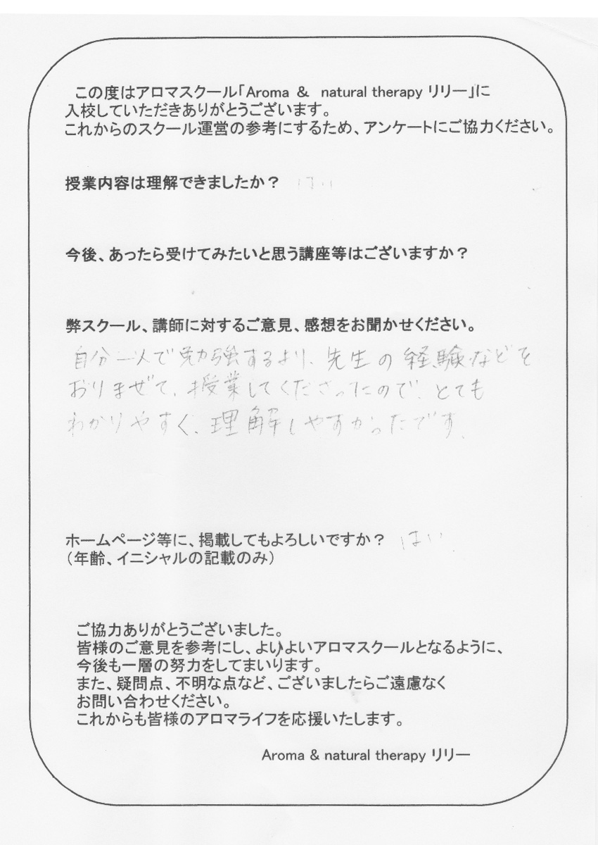 アロマサロン・スクールお客様の声
